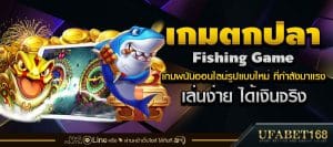 เกมยิงปลา