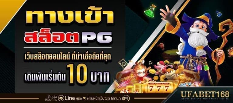 ทางเข้าสล็อตpg