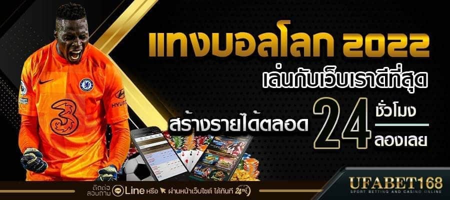 บอลโลก2022