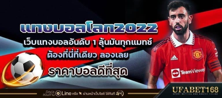 บอลโลก2022